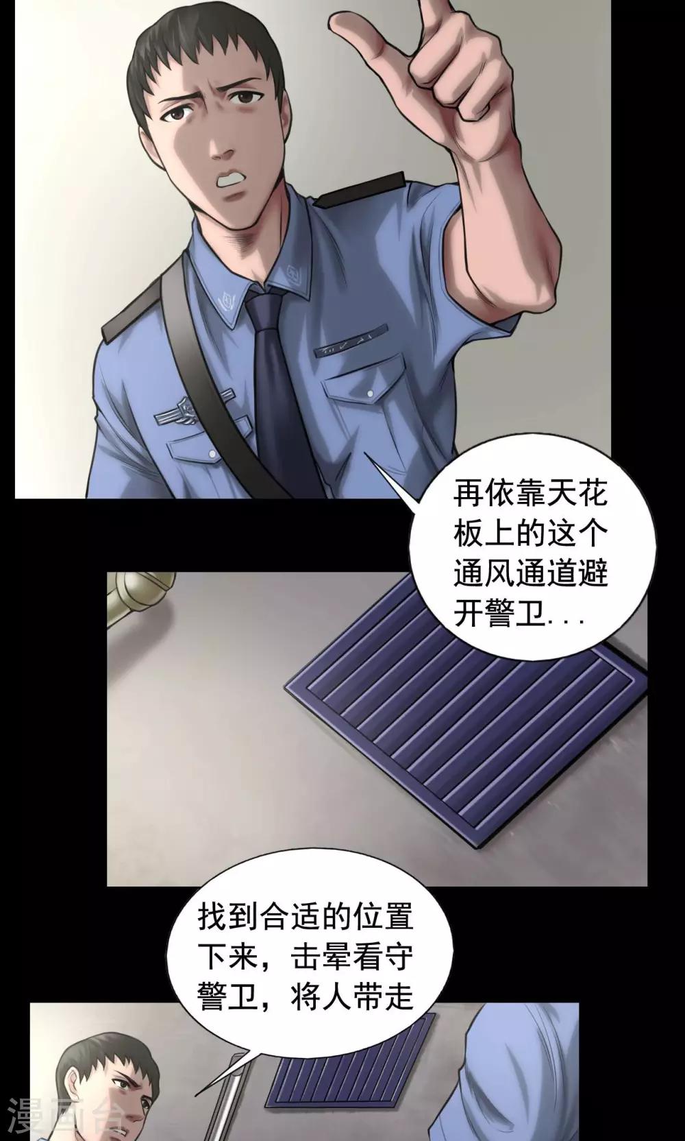 缉凶西北荒by白云诗诗诗讲了什么漫画,第82话 狱警被杀2图