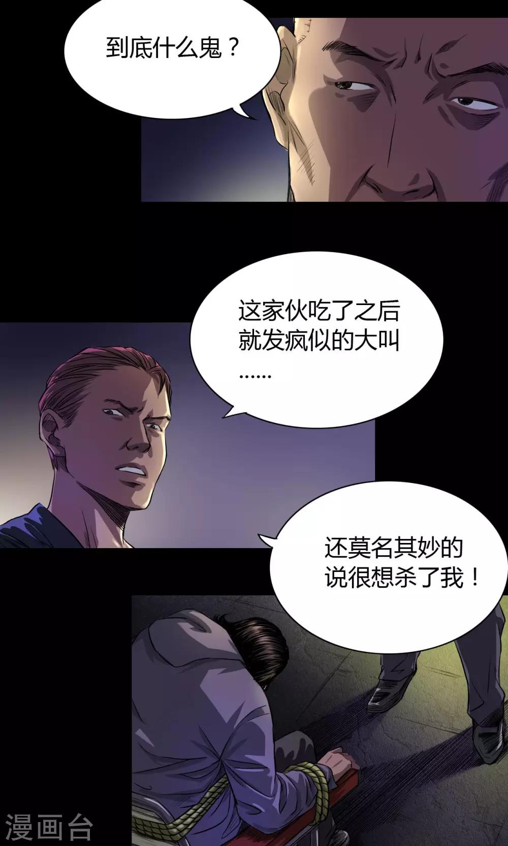 缉凶漫画,第30话 老鬼1图