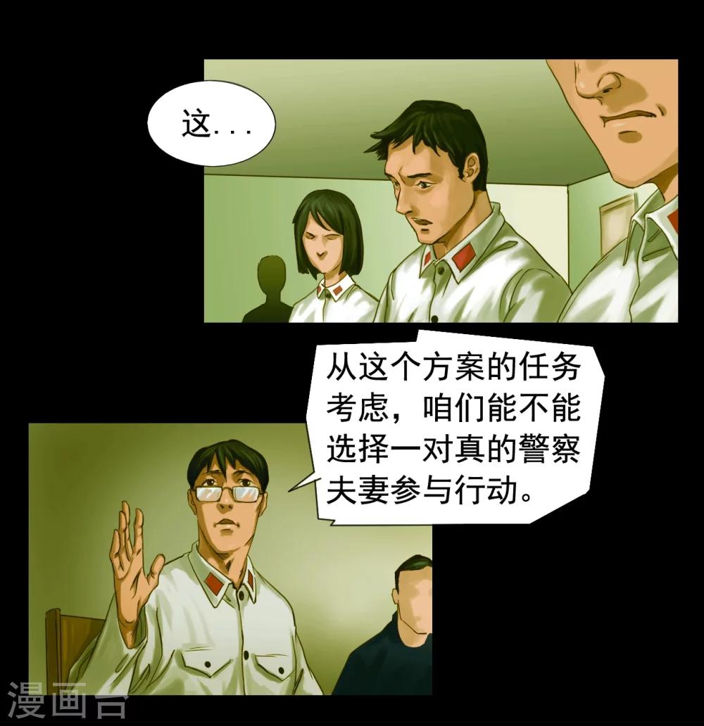 缉凶三十年漫画,第113话 行动失败2图