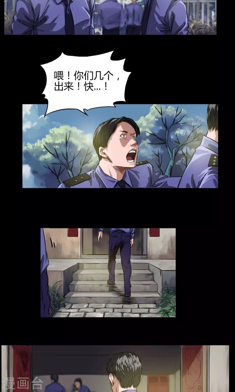 缉凶者免费观看完整版漫画,第20话 新的命案1图