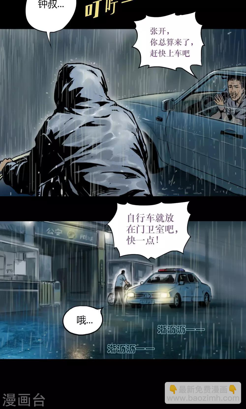 缉凶二十年法治在线漫画,第1话 雨夜浮尸（上）2图