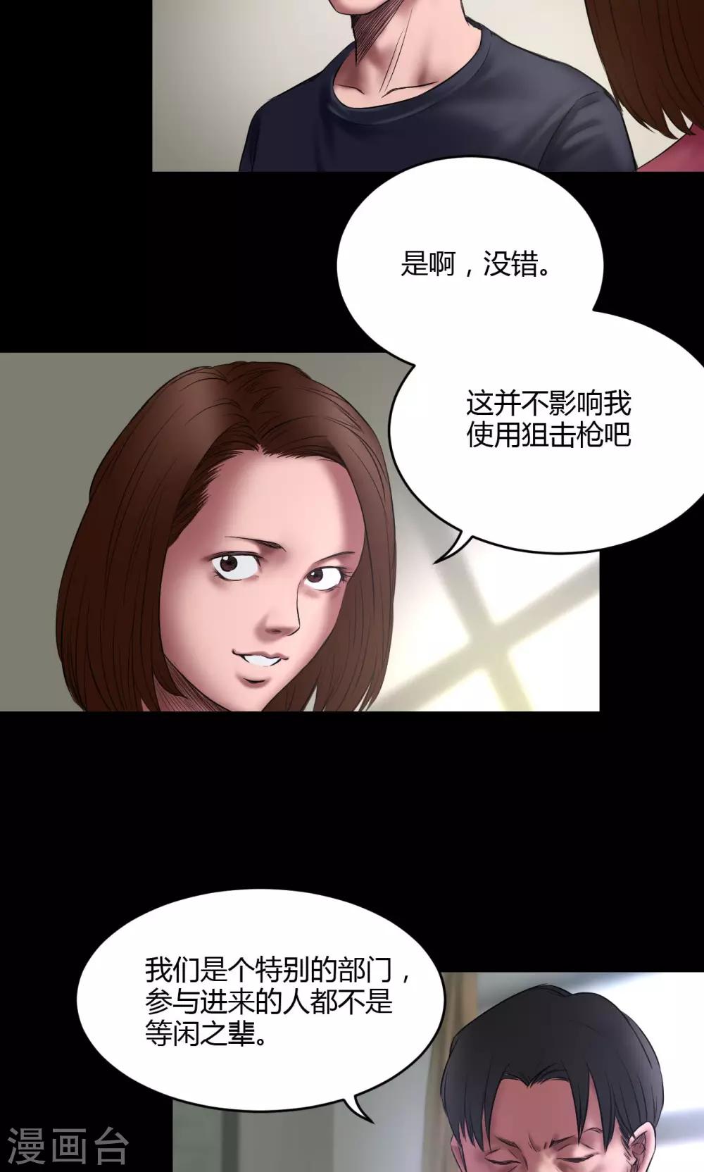 缉凶三十年漫画,第66话 狙击手2图