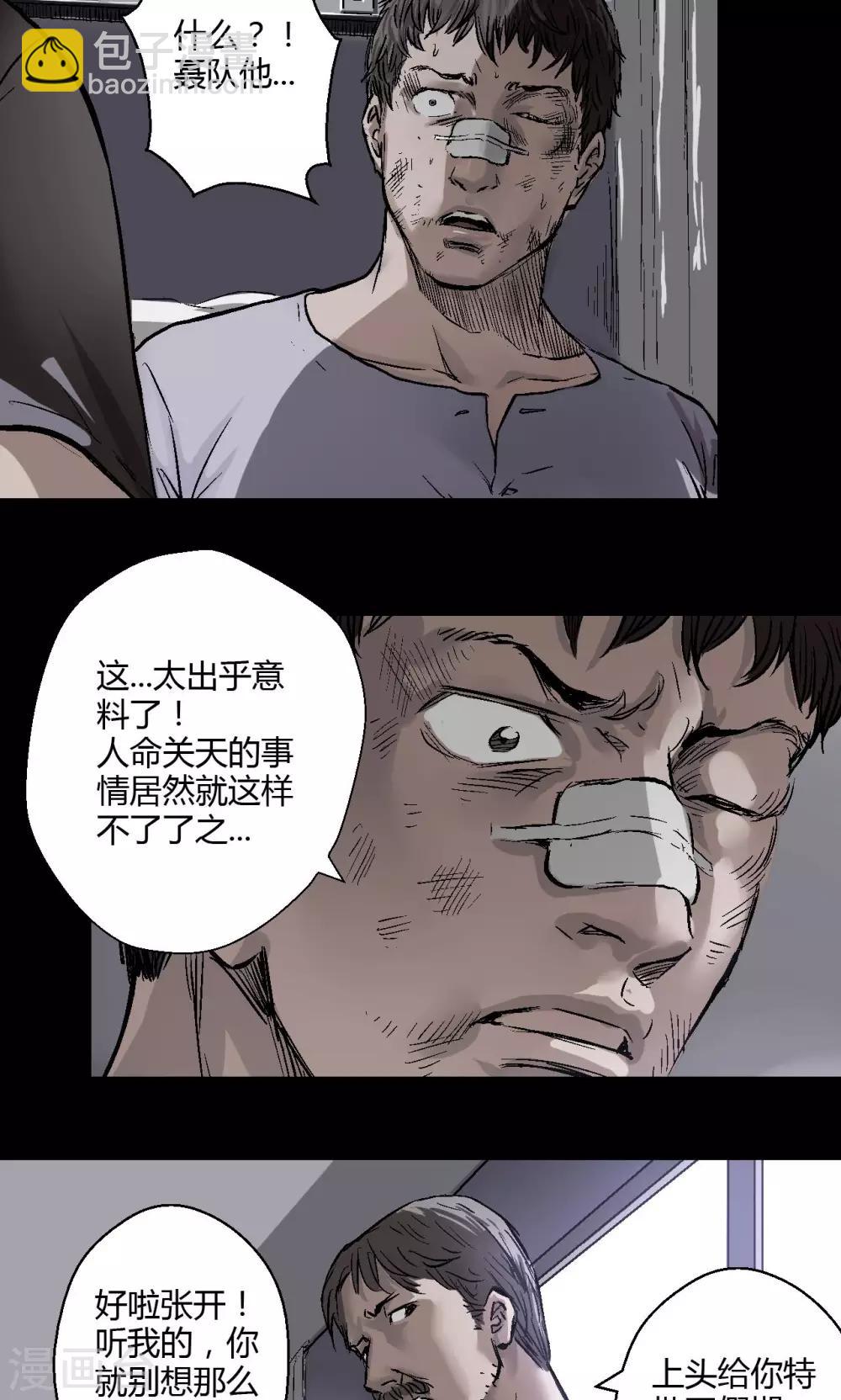 缉凶二十年法治在线漫画,第9话 朱龙登场（上）2图