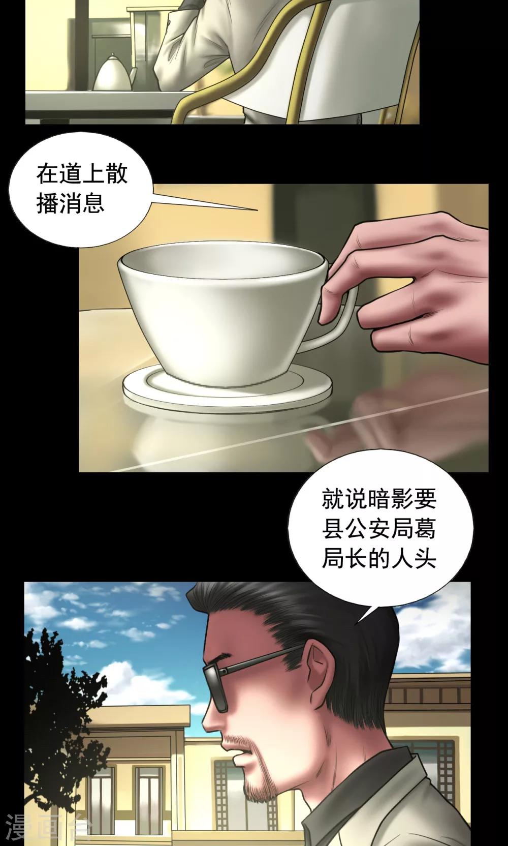 缉凶现场小说漫画,第91话 三个问题2图