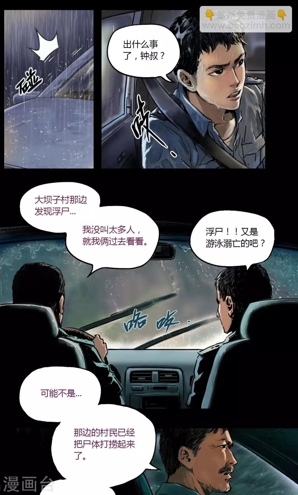 缉凶三十年漫画,第1话 雨夜浮尸（上）1图