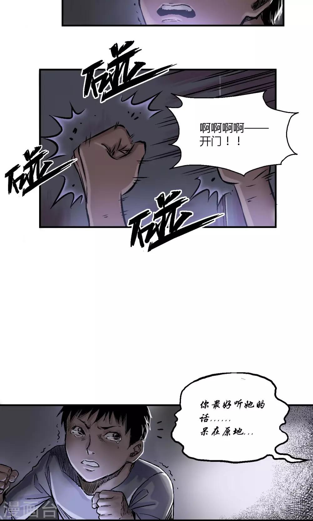 缉凶实录漫画,第7话  疯狗2图