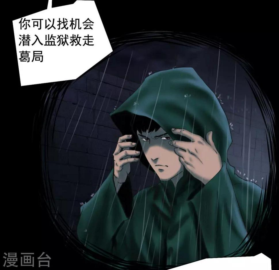 缉凶二十年法治在线漫画,第116话 正义的伙伴2图