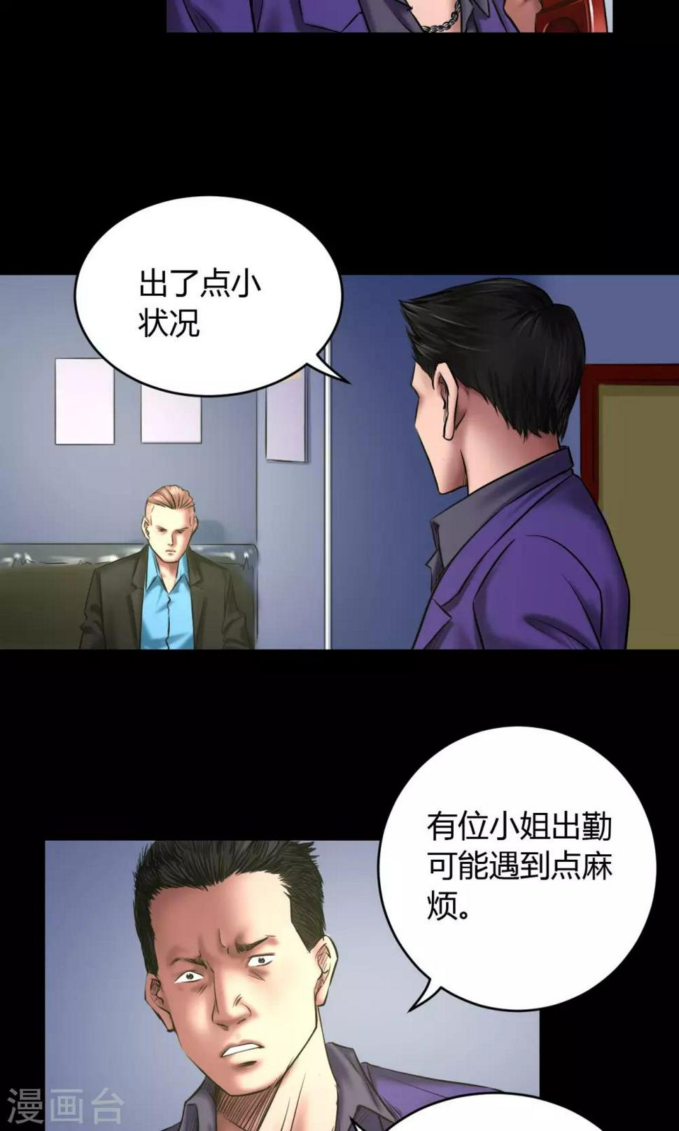 缉凶电影免费观看安志杰漫画,第60话 北门酒店1图