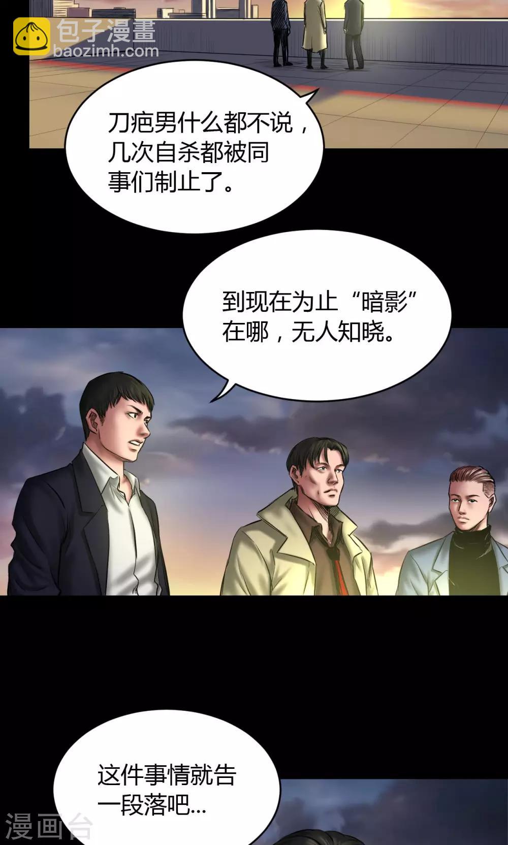 缉凶漫画,第73话 结束也是开始（第一季完）2图