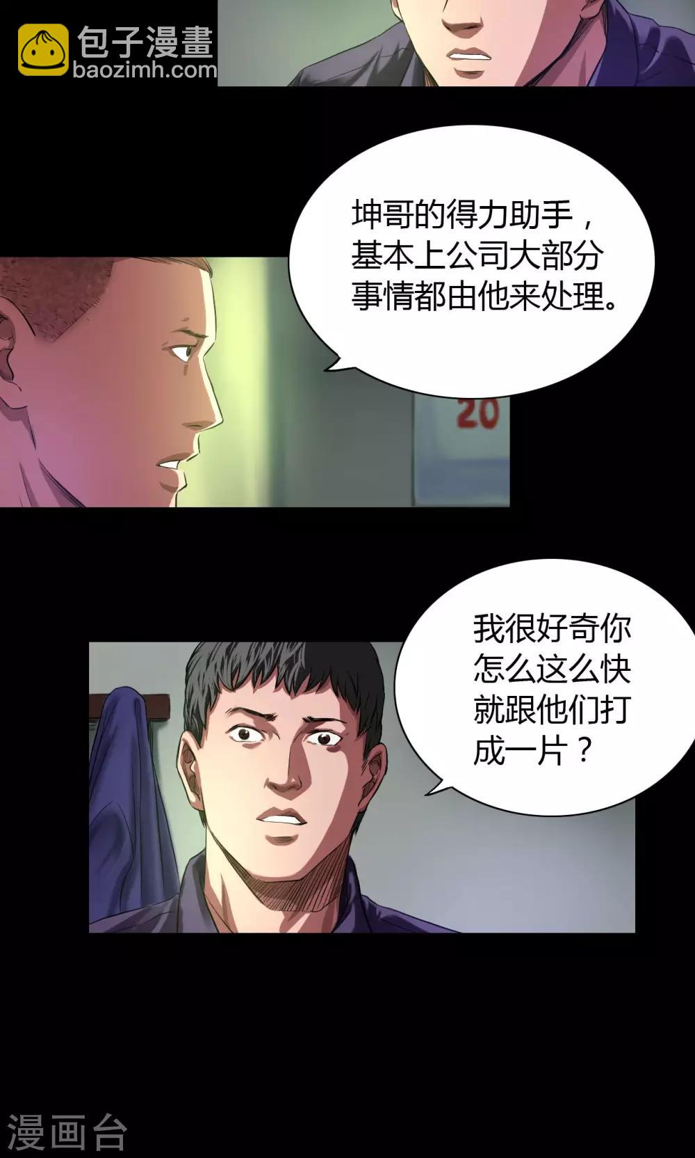 缉凶西北荒txt下载漫画,第30话 老鬼2图