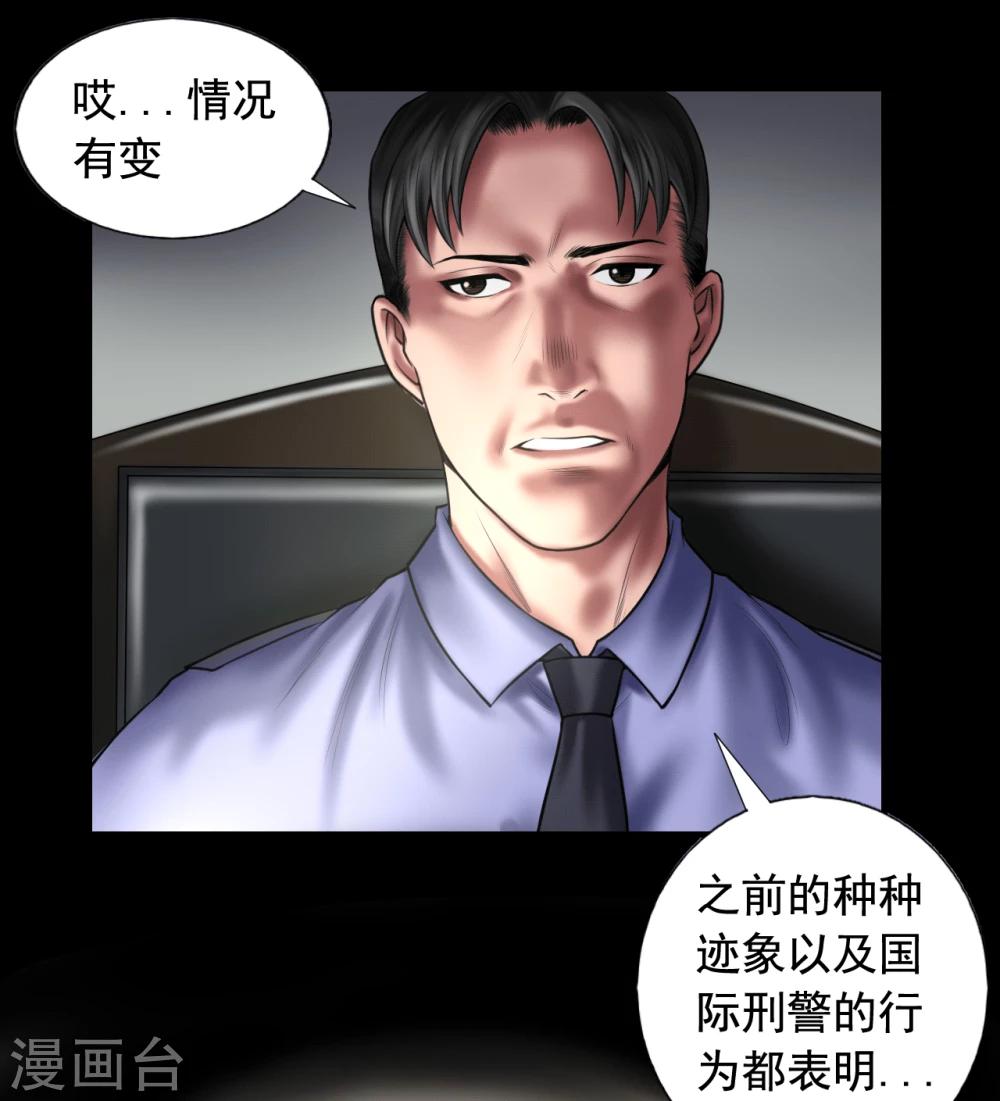 缉凶 电视剧漫画,第98话 母亲的下落2图