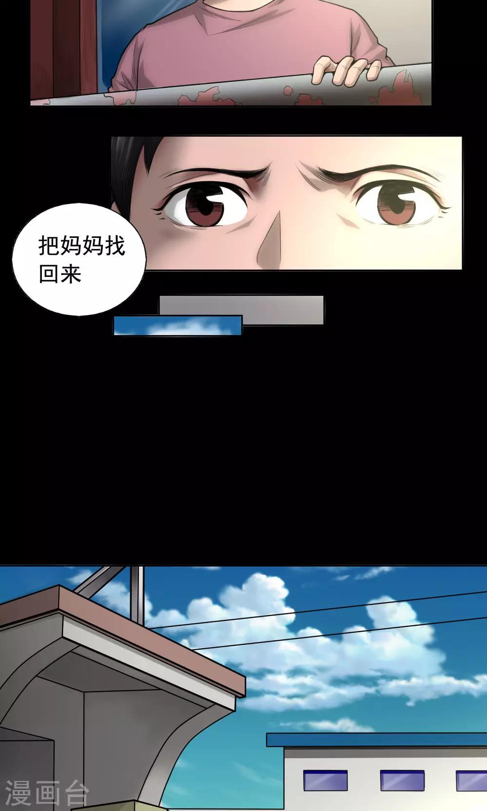 缉凶漫画,第77话 父亲之死1图