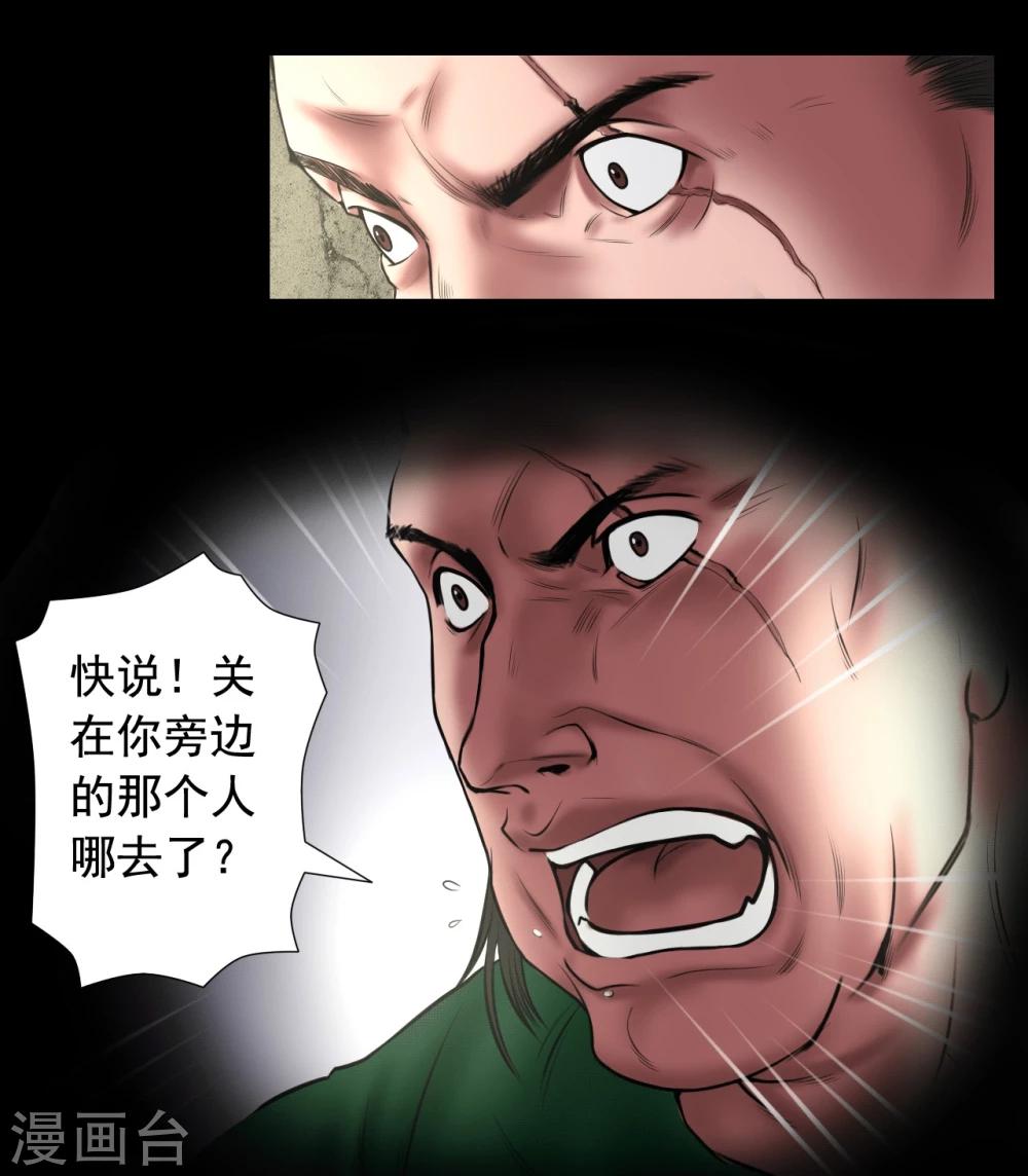 缉凶进行时小说漫画,第102话 戏如人生1图