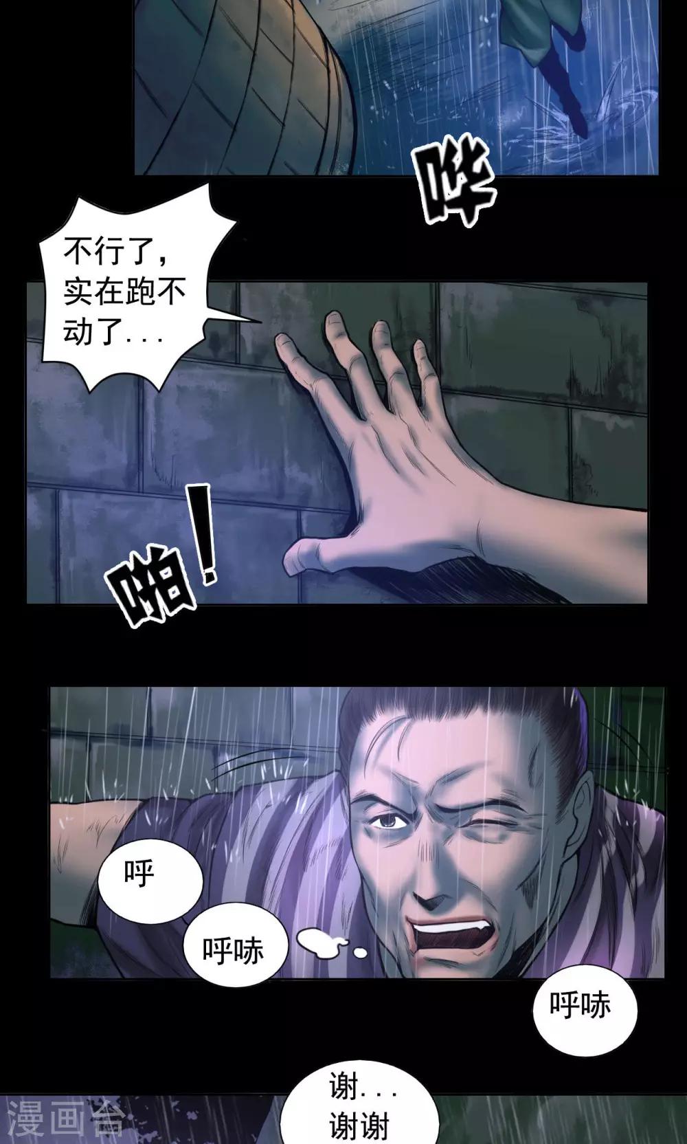 缉凶漫画,第75话 刑凶1图