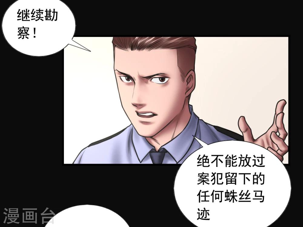 缉凶电影漫画,第99话 藏身的位置2图