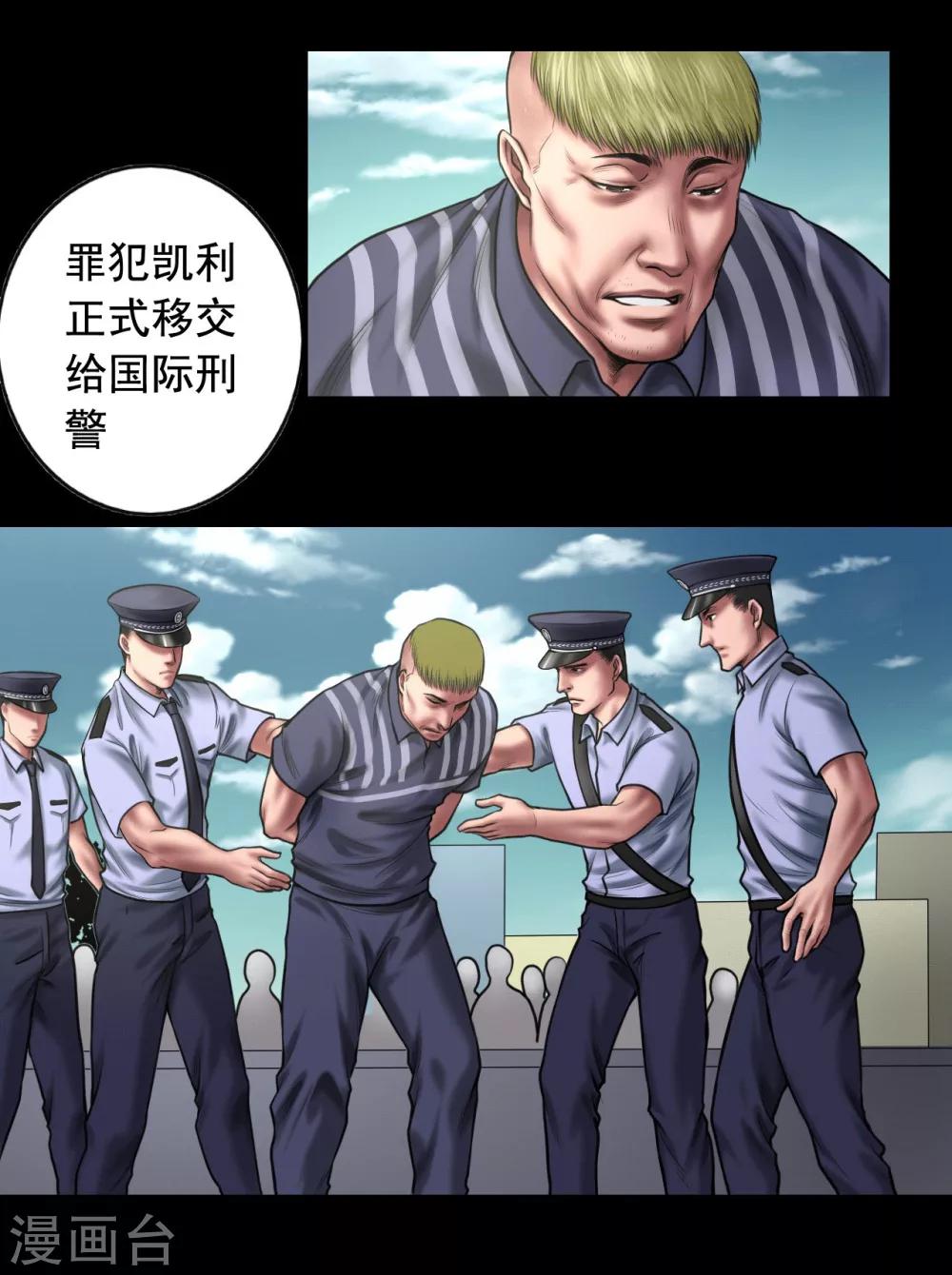 缉凶西北荒by白云诗诗诗全文阅读未删减漫画,第100话 局中局2图