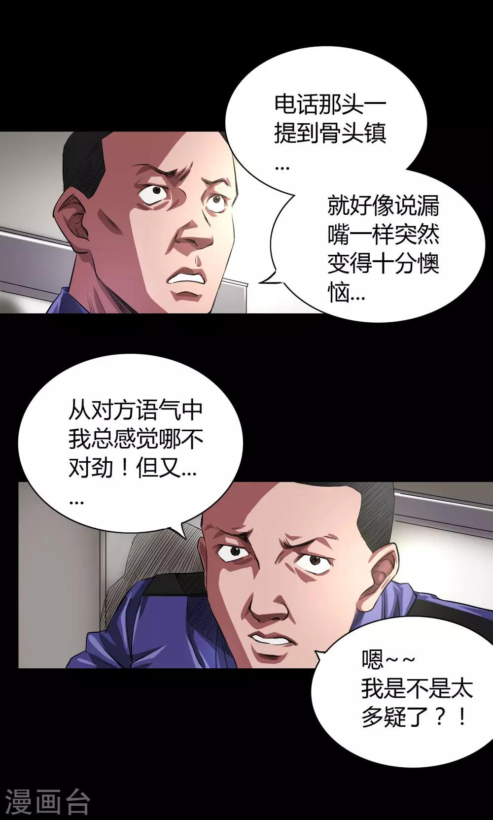缉凶漫画,第32话 骨头镇疑云2图