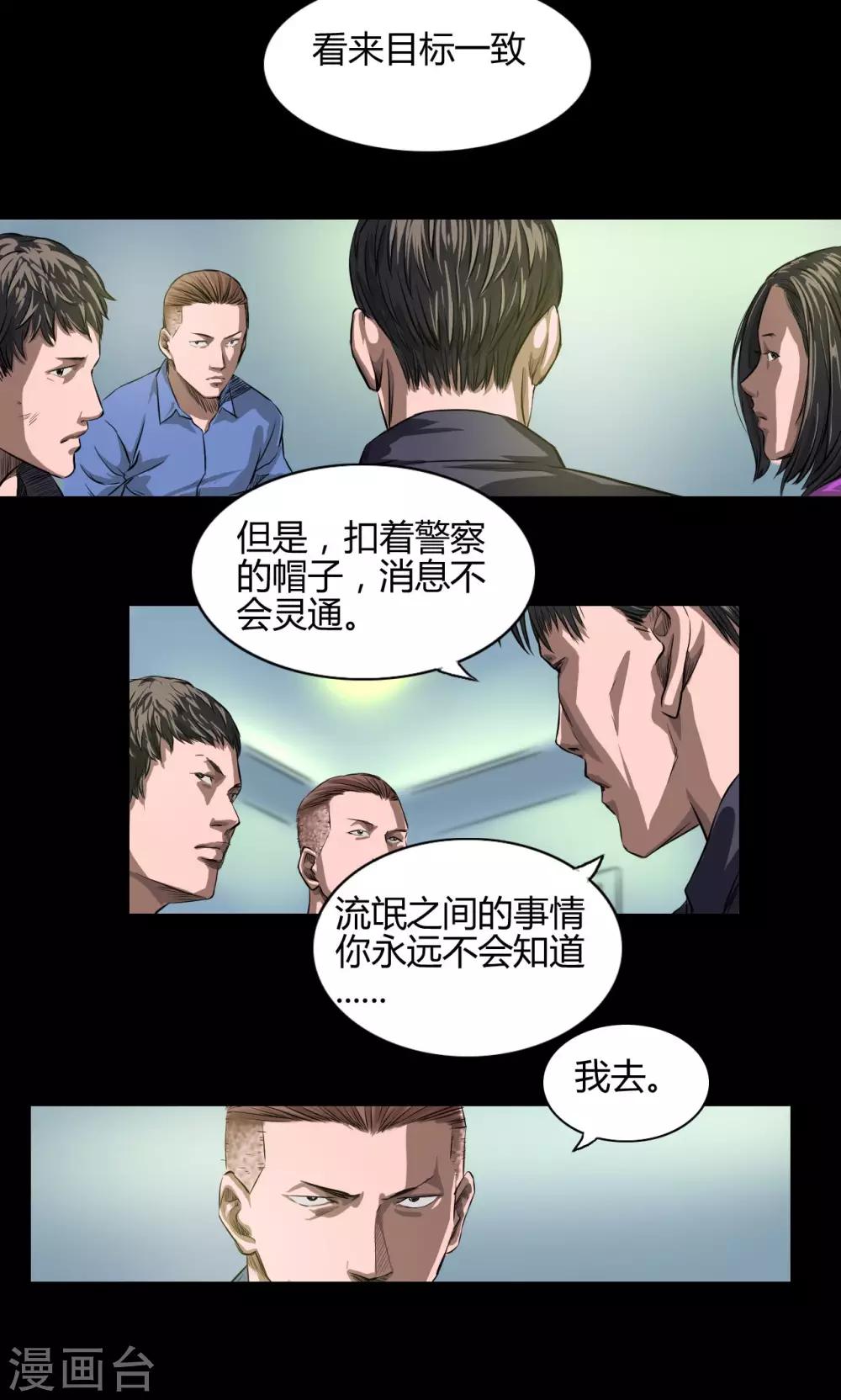 缉凶对决漫画,第19话 刑警队长2图