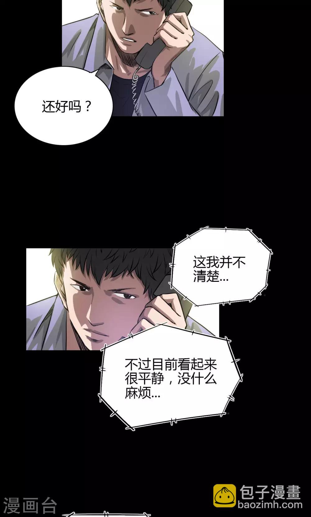 缉凶对决未删减版在线观看漫画,第22话 身份1图