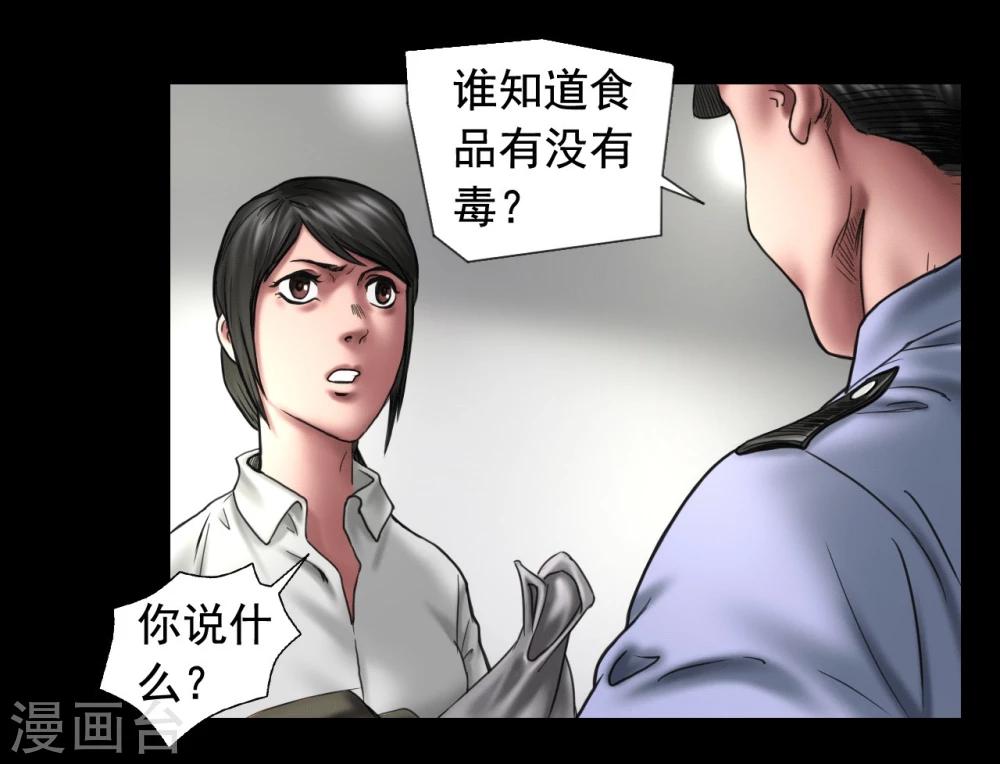 缉凶者电影漫画,第105话 三天之前2图