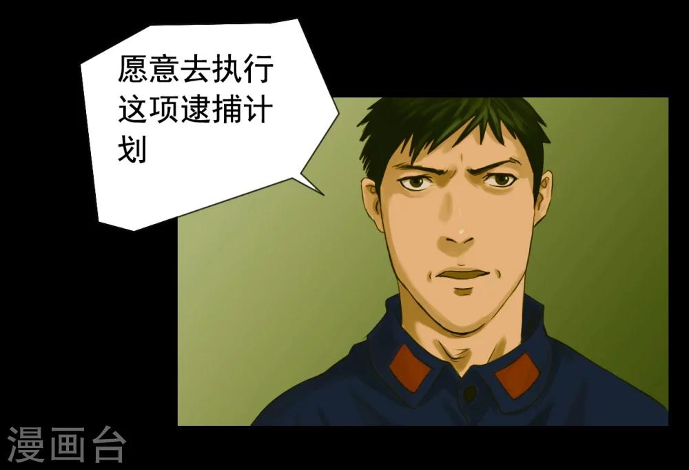 缉凶漫画,第113话 行动失败1图