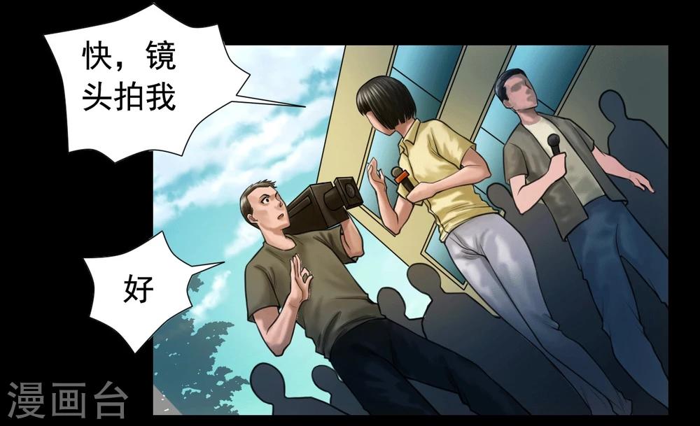 缉凶漫画,第101话 人生如戏2图