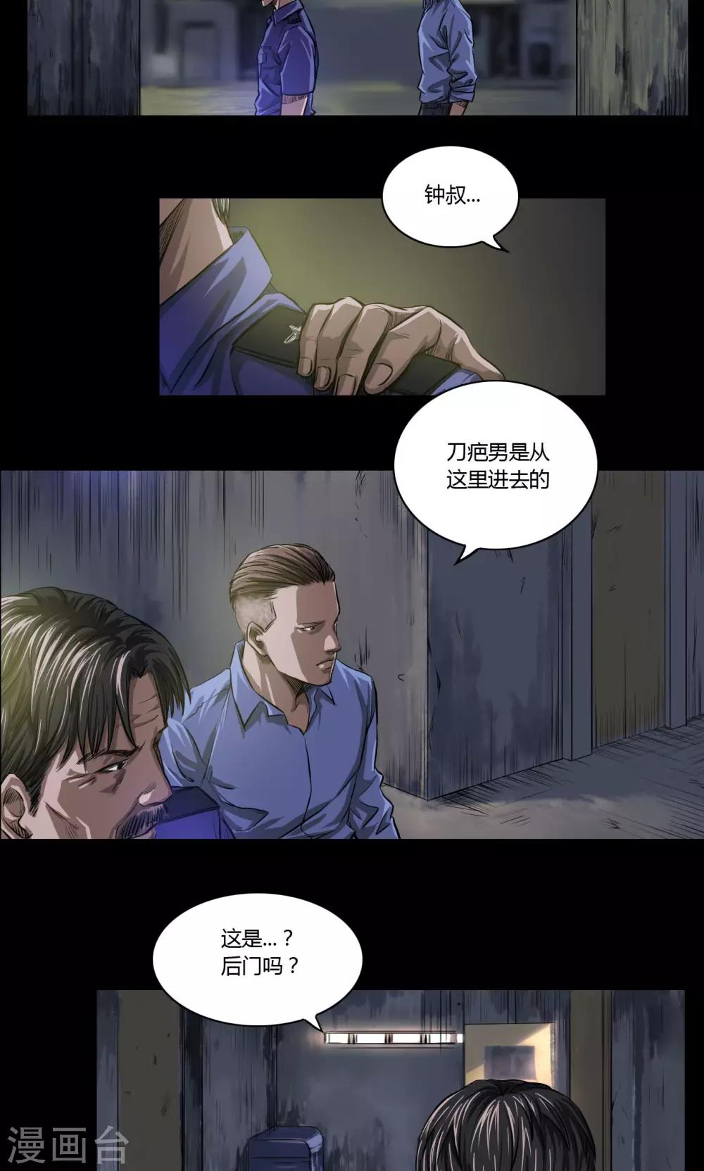 缉凶对决在线观看免费漫画,第17话 后门1图