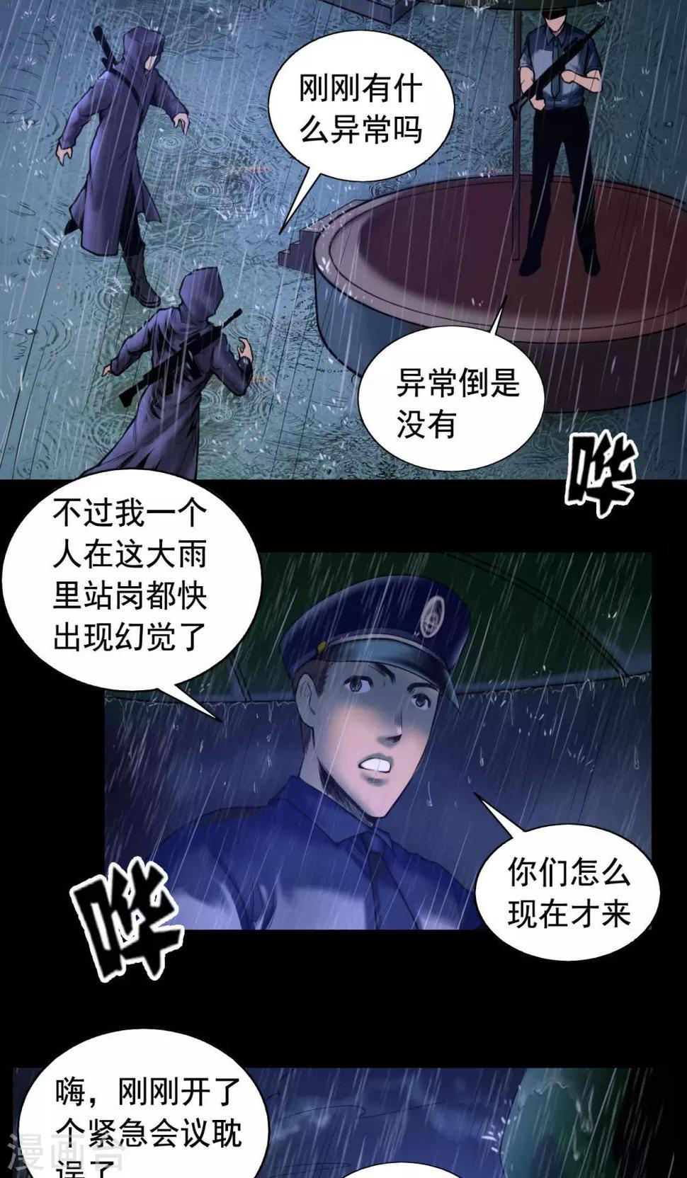 缉凶对决未删减版在线观看漫画,第75话 刑凶1图