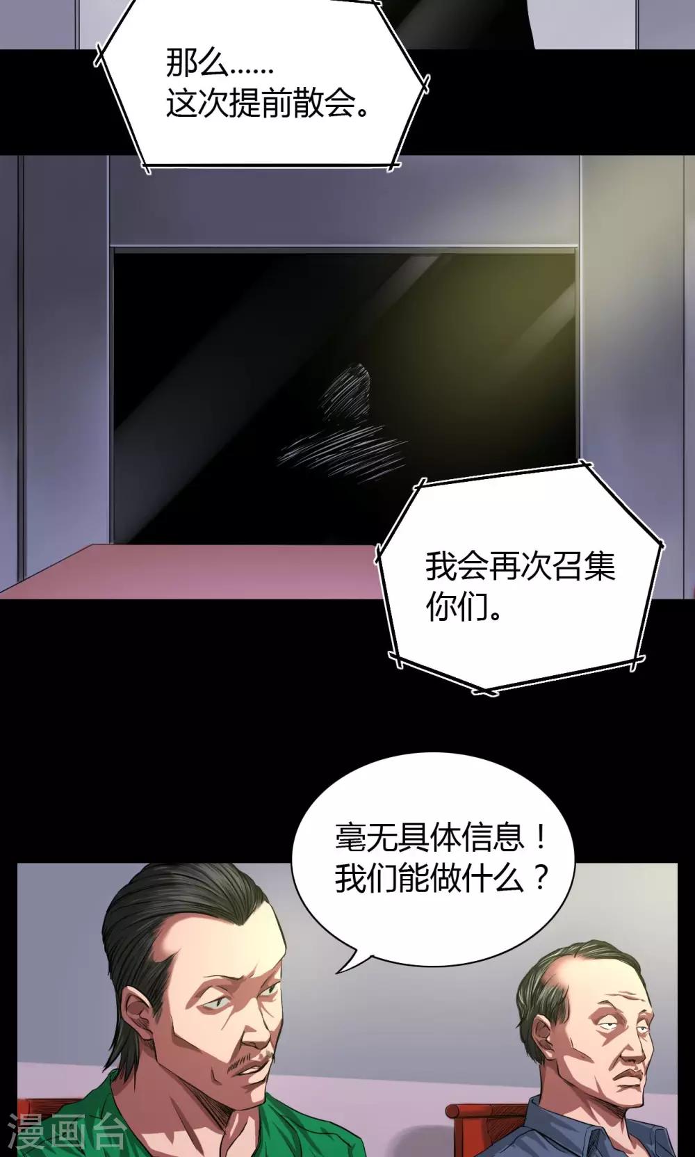 缉凶漫画,第32话 骨头镇疑云1图