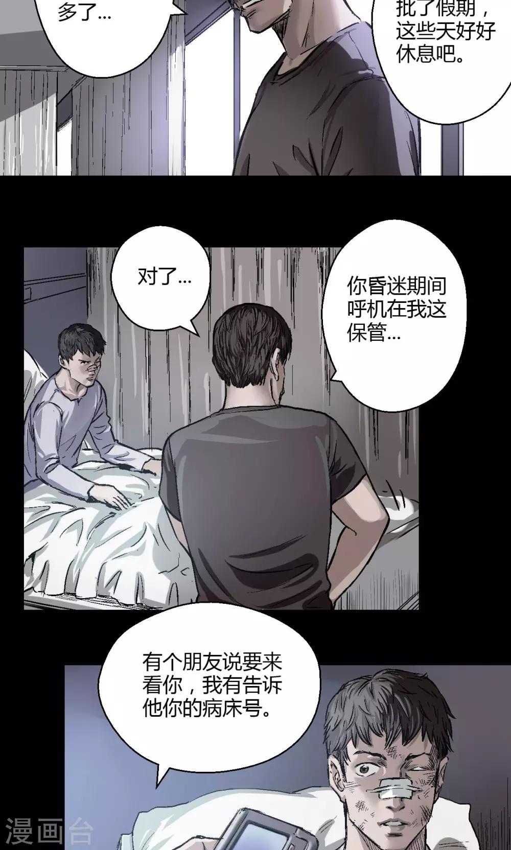 缉凶西北荒txt下载漫画,第9话 朱龙登场（上）1图