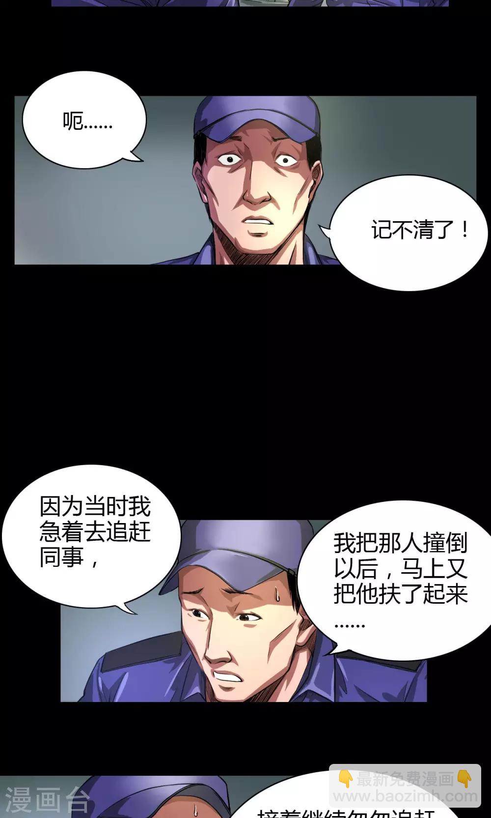 缉凶对决未删减版在线观看漫画,第29话 市局2图