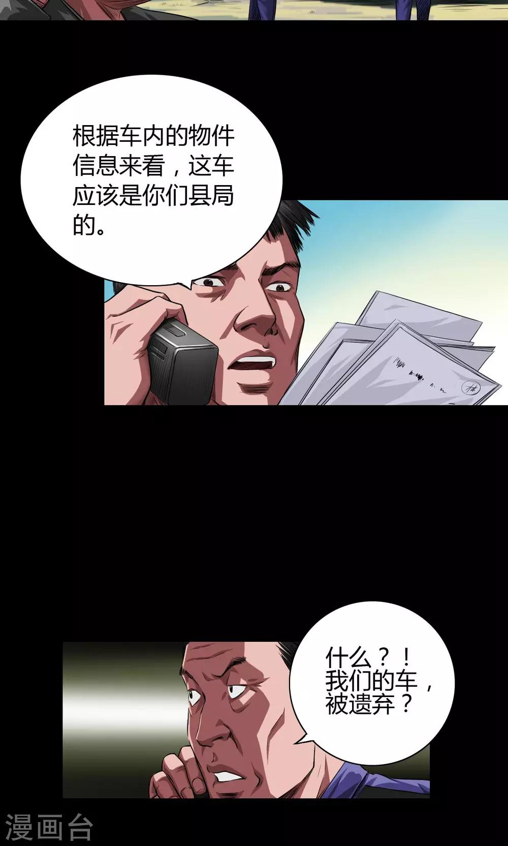 缉凶对决免费完整电影漫画,第31话 钟叔失踪1图