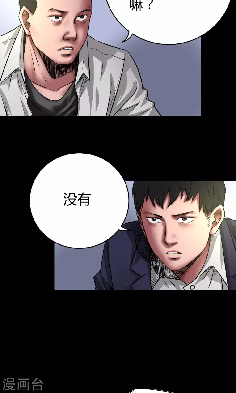 缉凶对决漫画,第59话 龙哥1图