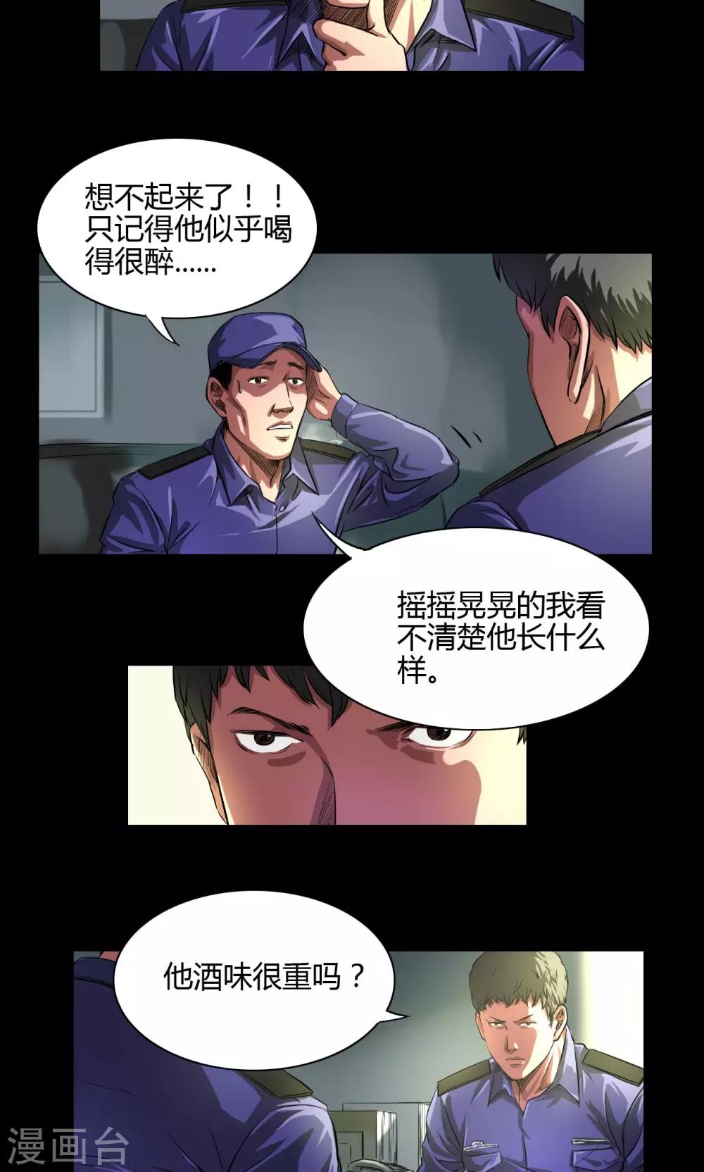 缉凶对决未删减版在线观看漫画,第29话 市局1图