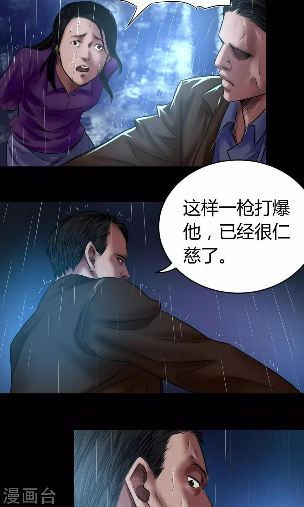 缉凶西北荒by白云诗诗诗全文阅读未删减漫画,第54话 制裁2图