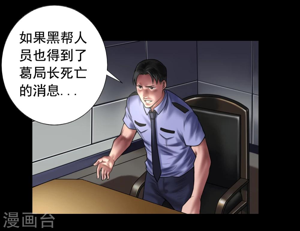 缉凶漫画,第98话 母亲的下落1图