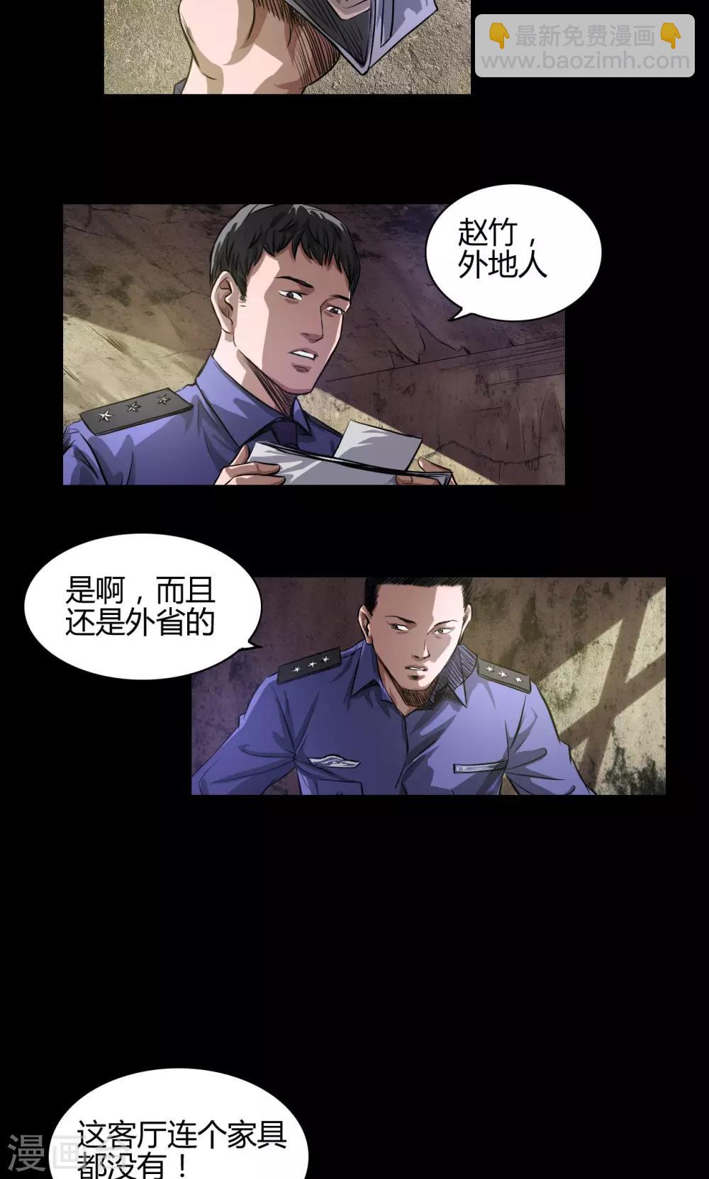 缉凶对决在线观看免费高清全集漫画,第20话 新的命案1图