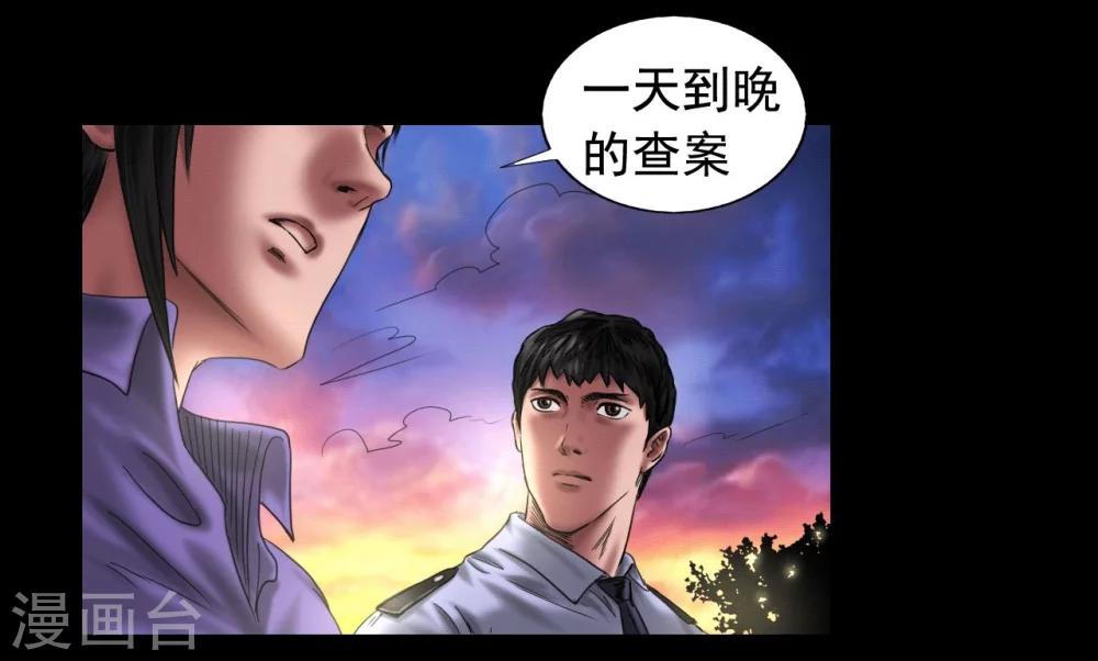 缉凶阴条岭漫画,第110话 最好的人2图