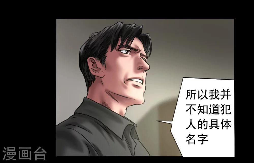 缉凶西北荒txt下载漫画,第114话 黑帮万事通1图