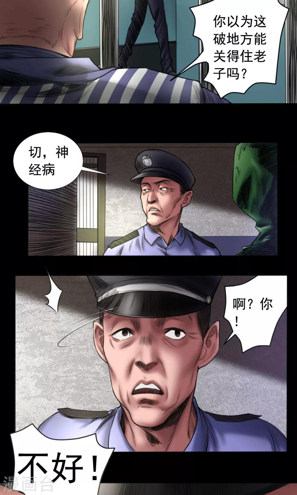 缉凶西北荒by白云诗诗诗全文阅读未删减漫画,第74话 劫狱2图