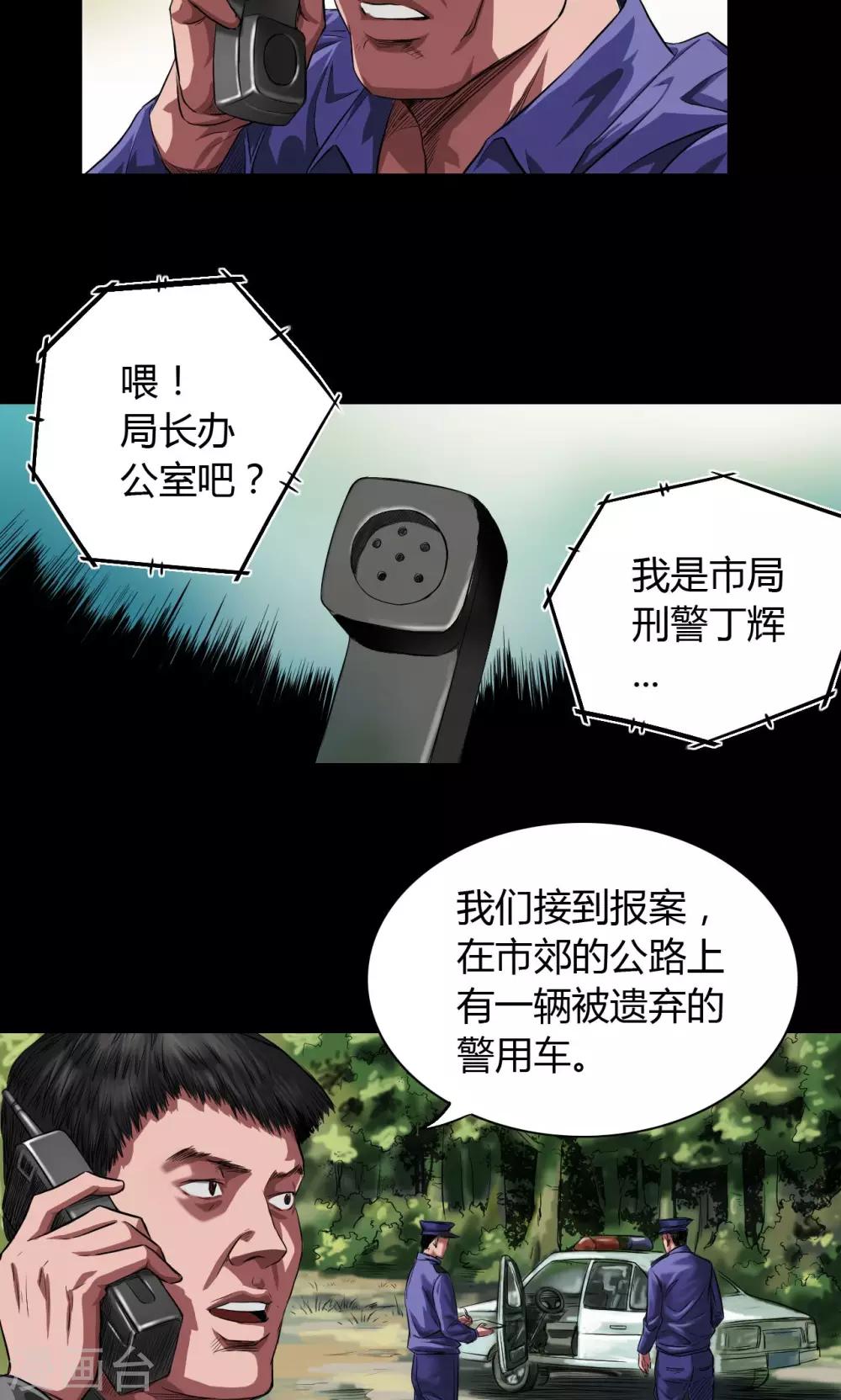 缉凶 电视剧漫画,第31话 钟叔失踪2图