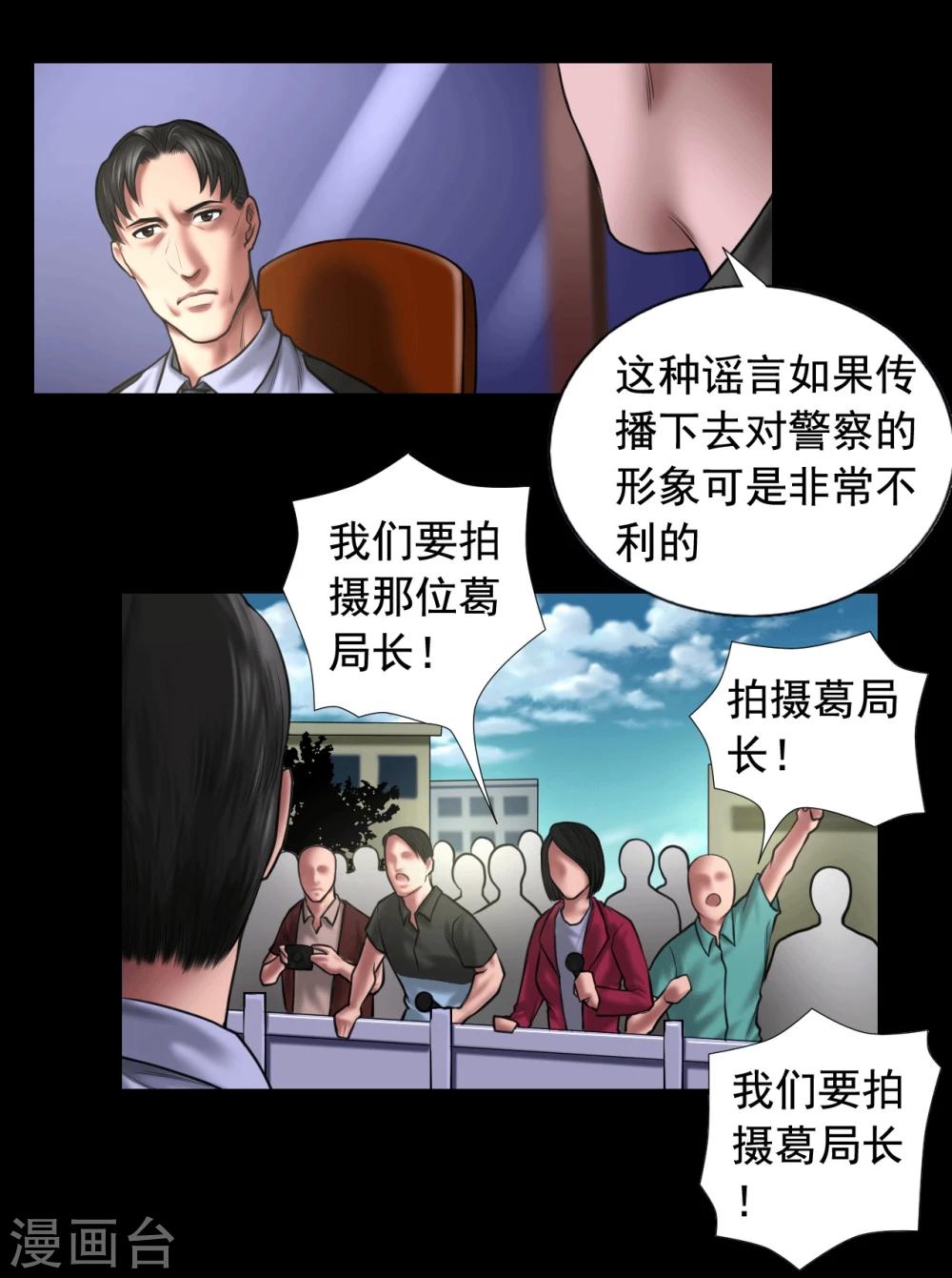 缉凶电视剧漫画,第100话 局中局1图