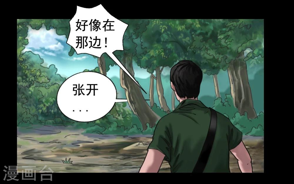 缉凶漫画,第104话 林中噩梦2图