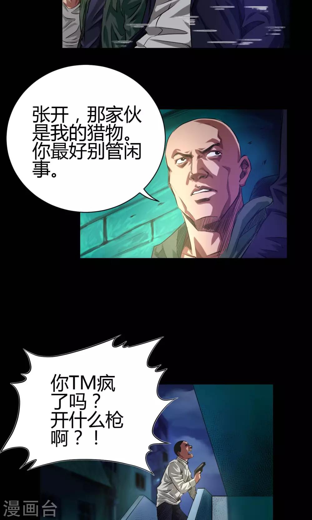 缉凶密探小说免费阅读漫画,第43话 钟叔的对话2图