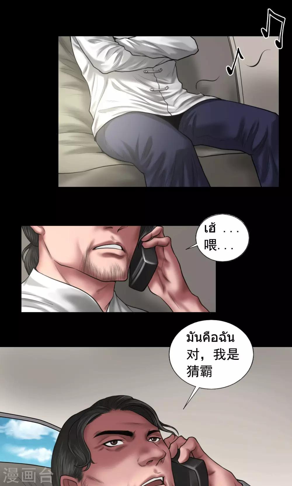 缉凶对决免费完整电影漫画,第85话 结义兄弟2图