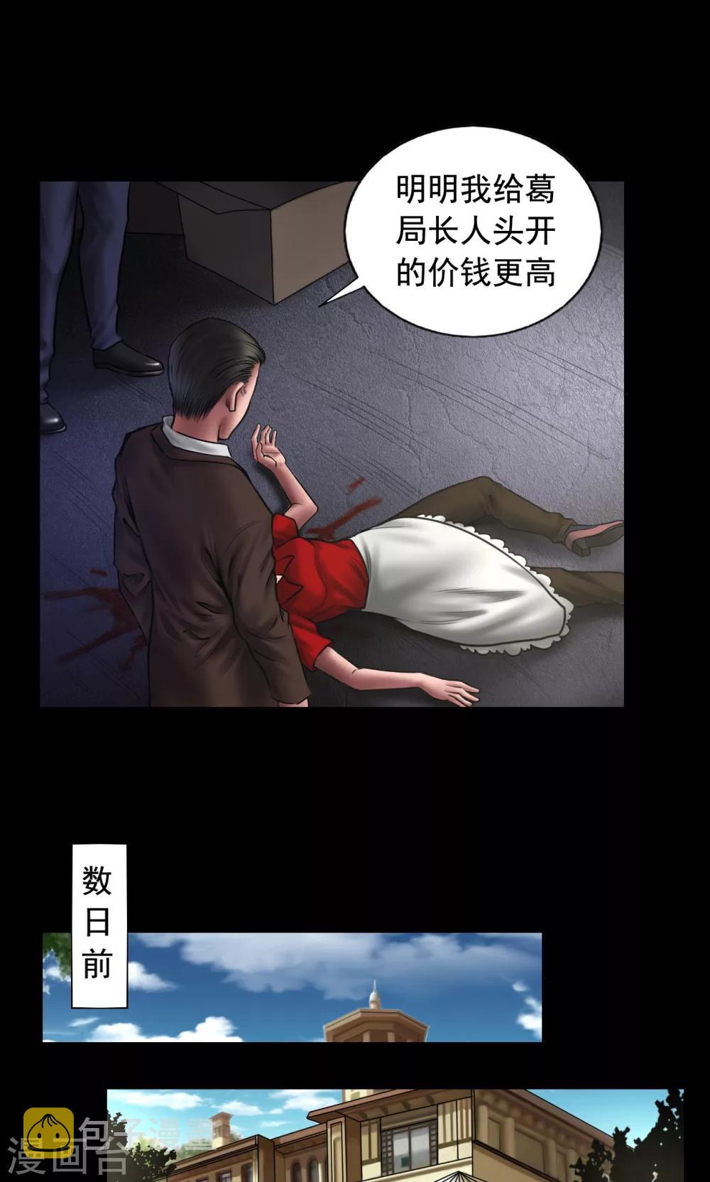 缉凶电影漫画,第91话 三个问题2图