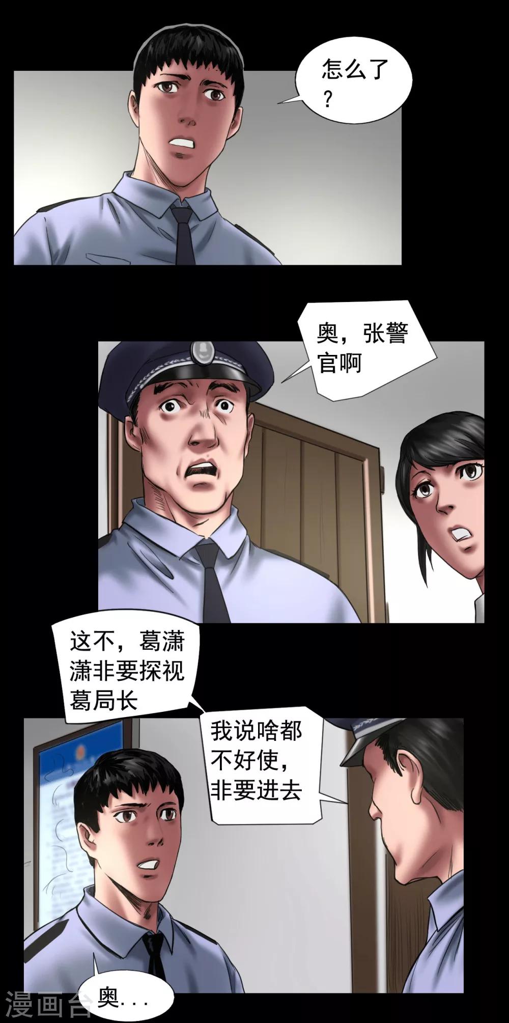 缉凶者电影漫画,第105话 三天之前2图