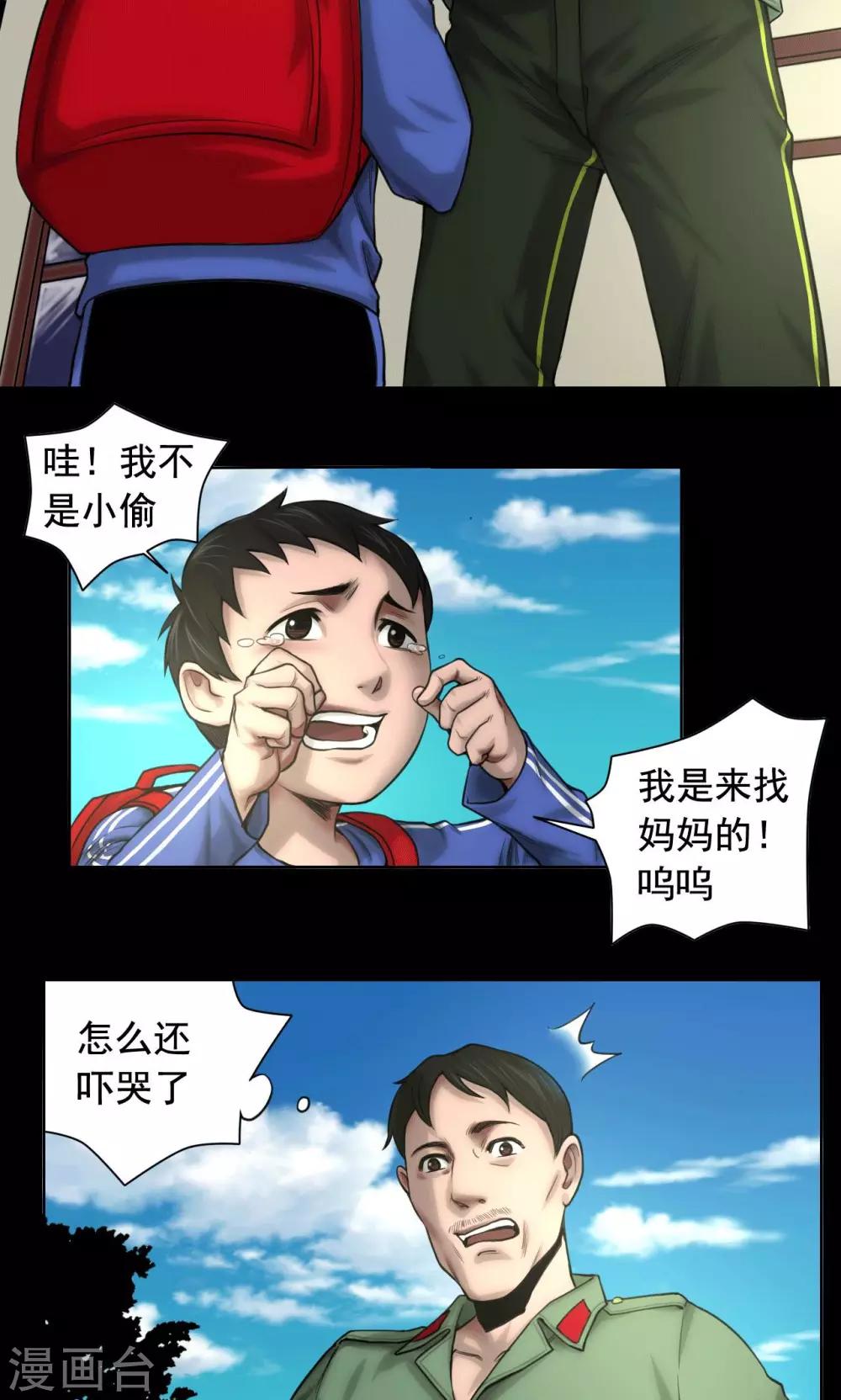 缉凶电影免费观看安志杰漫画,第78话 立下志愿2图