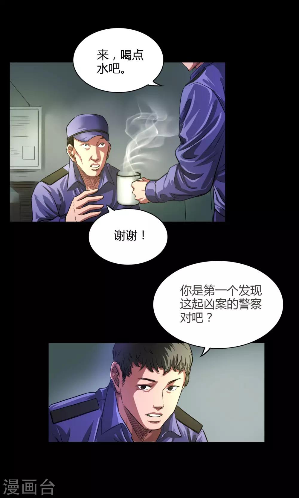 缉凶现场小说漫画,第28话 喝醉的人2图