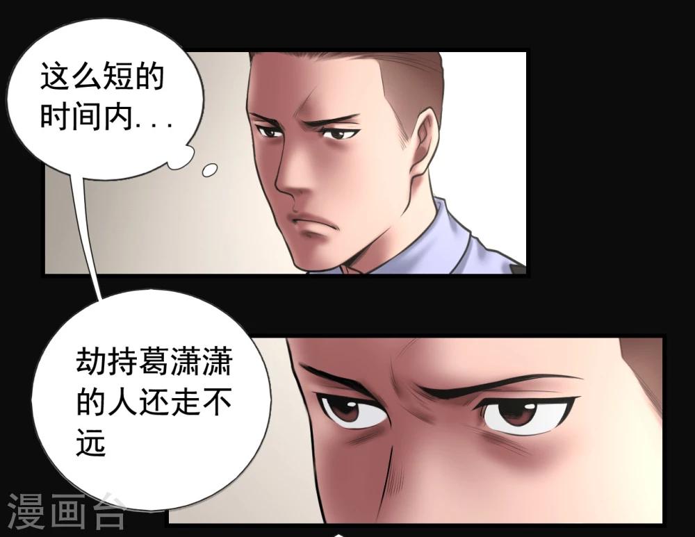 缉凶倒计时下集漫画,第99话 藏身的位置2图